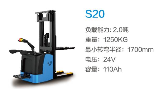 比亞迪S20—2.0噸站駕式托盤(pán)堆垛車